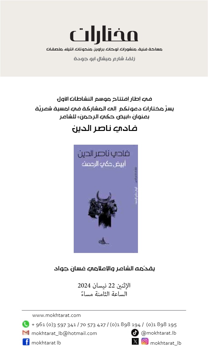 Invitation Fadi_Nasreddine 2024_0422_1.jpg